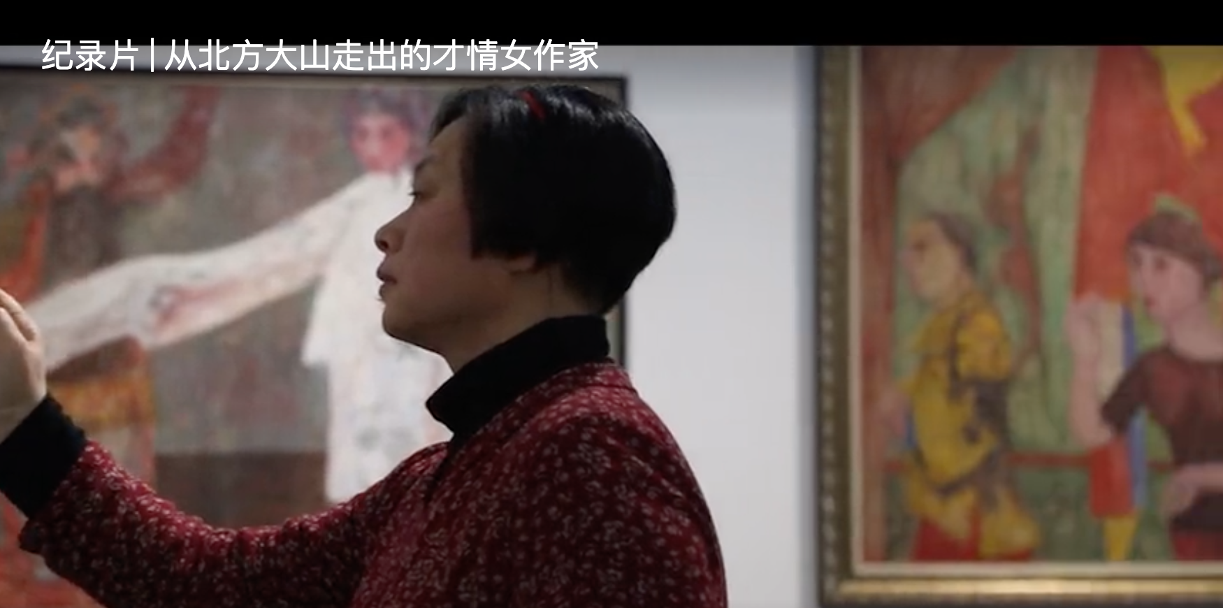 纪录片 | 从北方大山走出的才情女作家