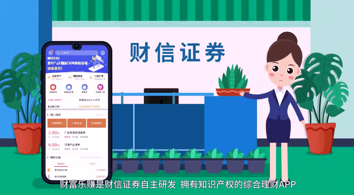 系列定制 | 财信集团财富乐赚动画短视频